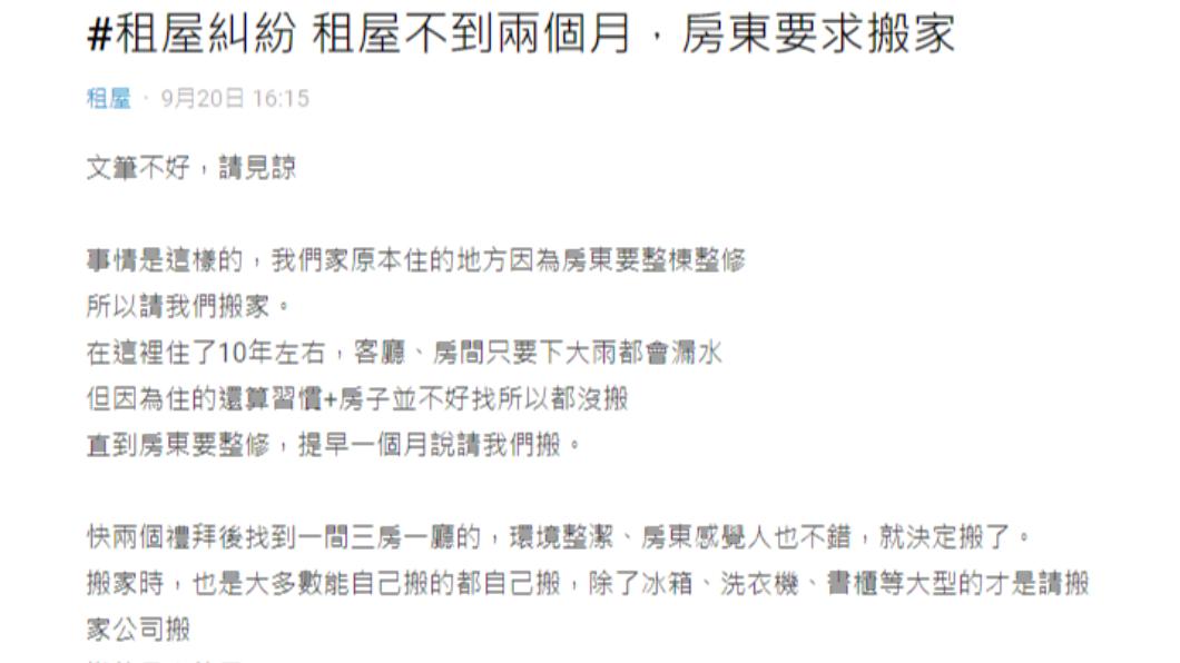 原PO認為新家條件不錯,於是選擇簽約。(圖/翻攝自Dcard)