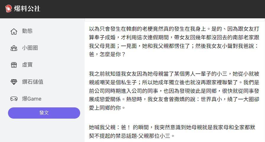 圖/翻攝自匿名公社