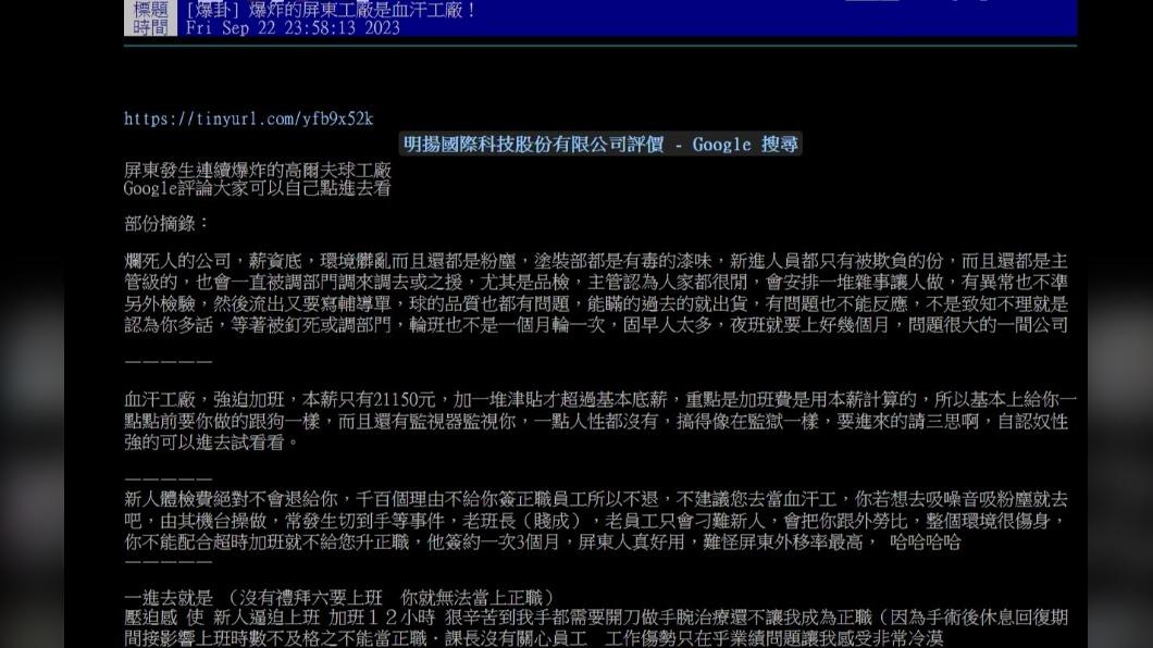 網友翻出了屏東明揚工廠Google評論留言。（圖 / 翻攝自PTT）