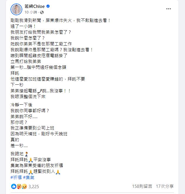 若綺發文透露,自己的弟弟就在發生爆炸的工廠上班。(圖/翻攝自若綺臉書)