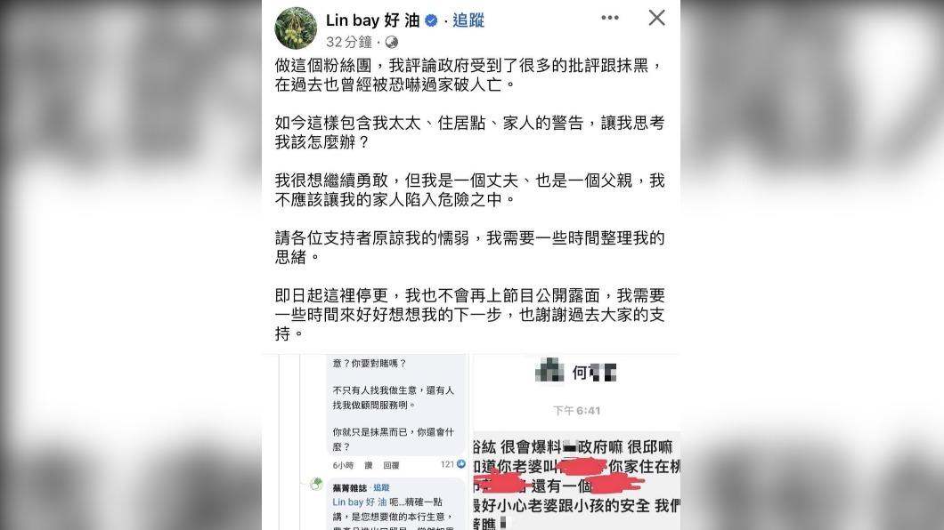Lin bay好油遭網友恐嚇。(圖/翻攝自FB)