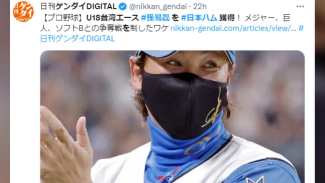 日媒分析日本火腿獲得孫易磊的關鍵。（圖／翻攝自推特）