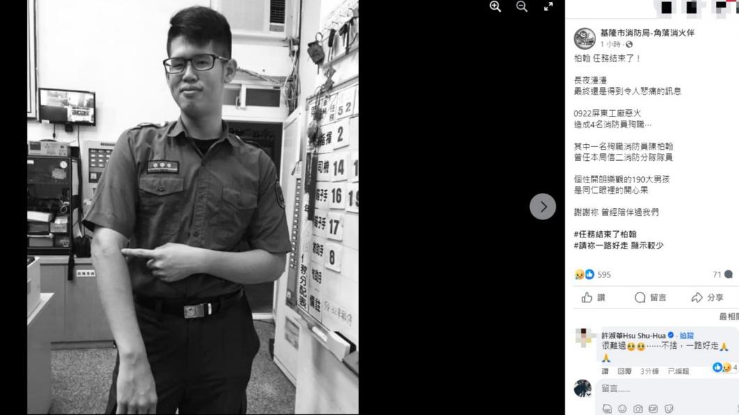 屏東工廠大火勇消陳柏翰殉職 基隆消防局悼:開朗樂觀的大男孩
