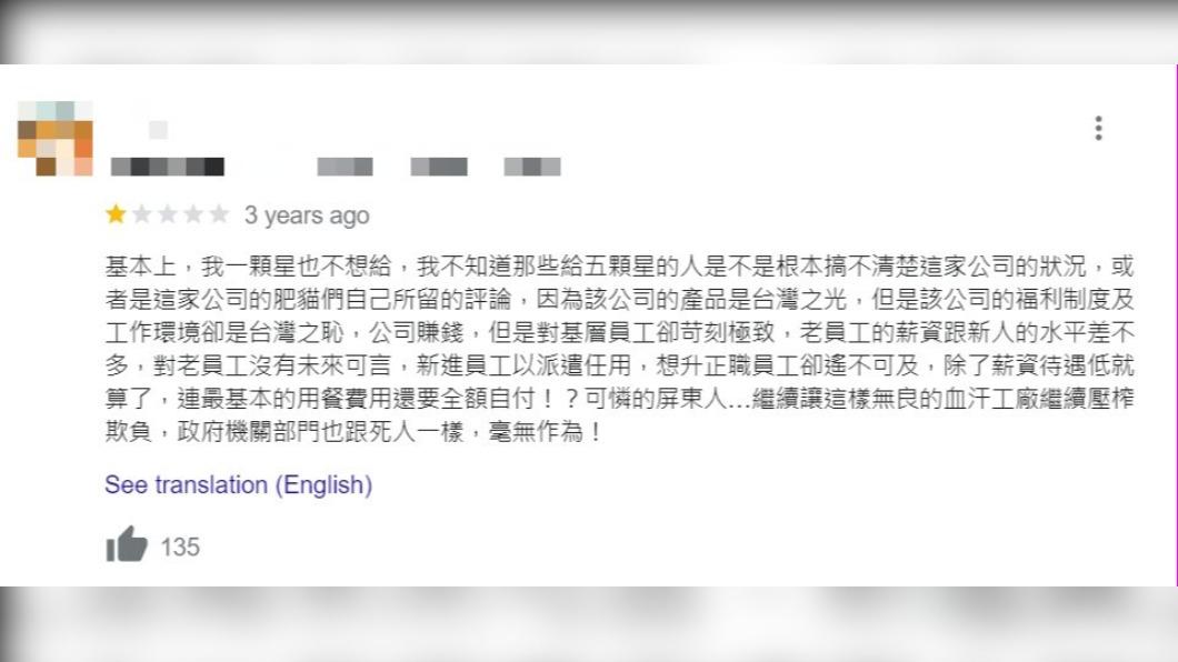 員工揭開恐怖內幕。（圖 / 翻攝自「明揚國際科技公司」Google評論）
