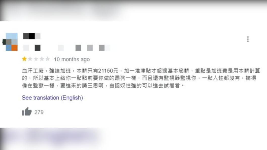 員工爆料本薪只有21150元 。（圖 / 翻攝自「明揚國際科技公司」Google評論）
