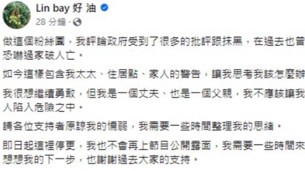 「Linbay好油」農業粉專停更。（圖／翻攝自 臉書 Linbay好油 ）