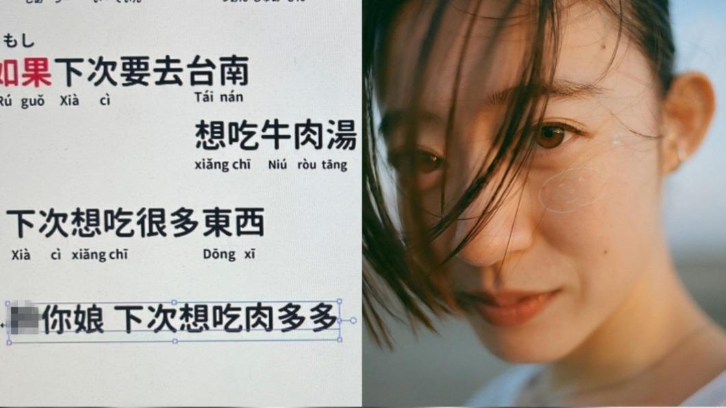 日本氣質女主唱「學中文仙氣全毀」! 竟飆罵:◯您娘想吃肉多多