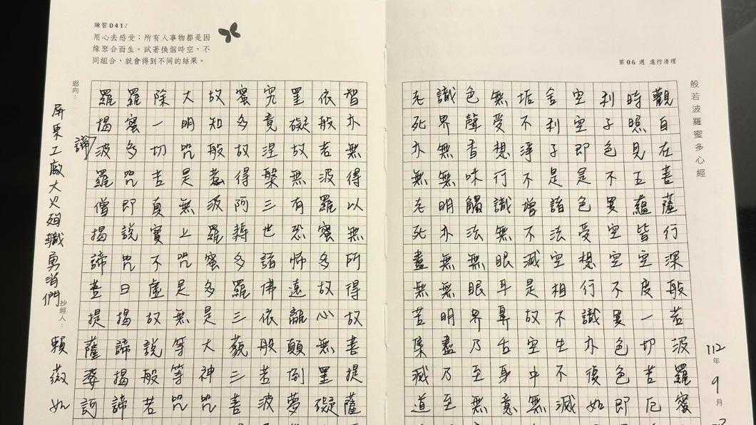 賴薇如手抄心經為殉職消防員祈福。(圖/翻攝自賴薇如臉書)