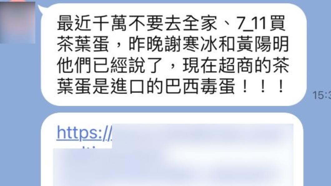 網傳「最近不要去超商買茶葉蛋」。（圖／翻攝自台灣事實查核中心）