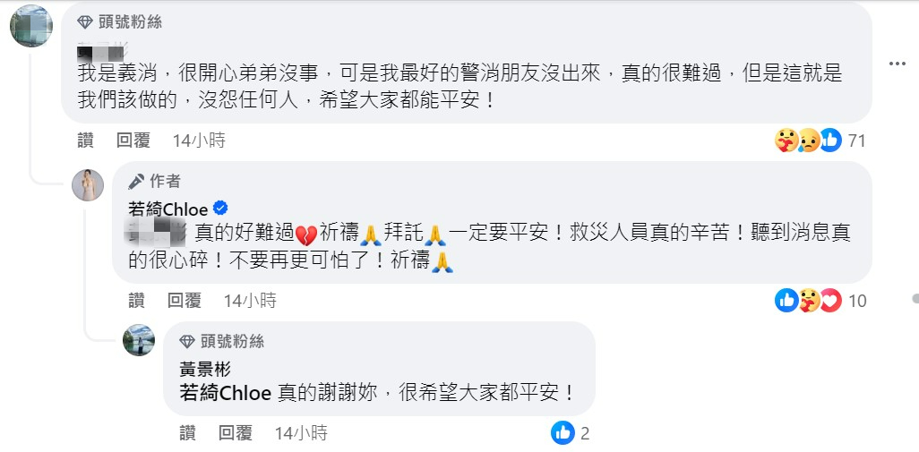 有義消在若綺貼文下留言透露同是仍受困。(圖/翻攝自若綺臉書)