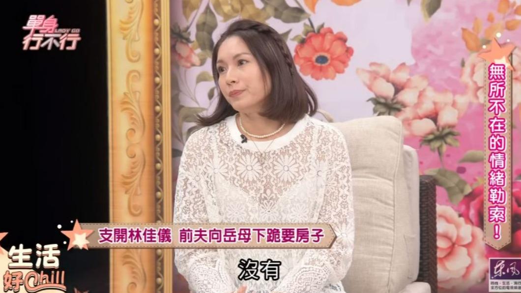 前夫一句道歉都沒有。(圖/翻攝自《單身行不行》YouTube頻道)