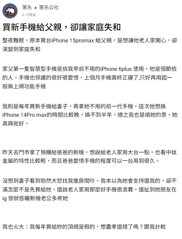 原PO發文。(圖/翻攝自匿名公社)