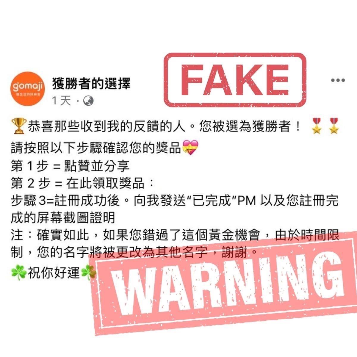 有不肖份子假冒成主辦單位,誘騙粉絲提供個資以騙取錢財。(圖/gomaji提供)
