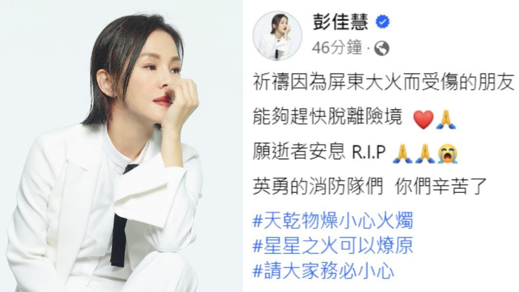 彭佳慧心疼逝者,同時也盼望傷者盡快脫離險盡。(圖/翻攝自彭佳慧臉書)