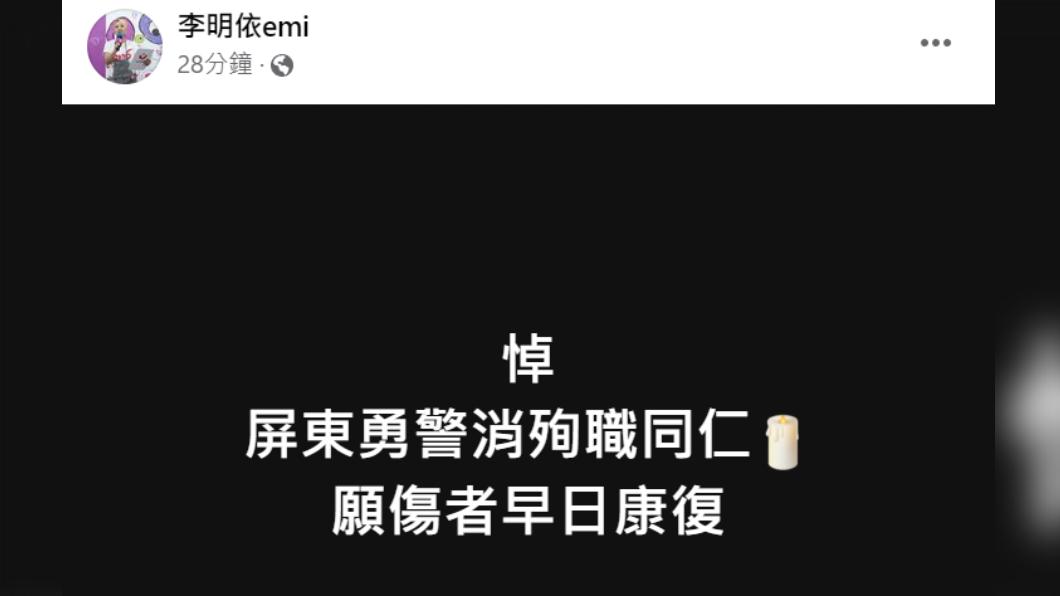 李明依也發文追悼殉職的消防員。(圖/翻攝自李明依臉書)
