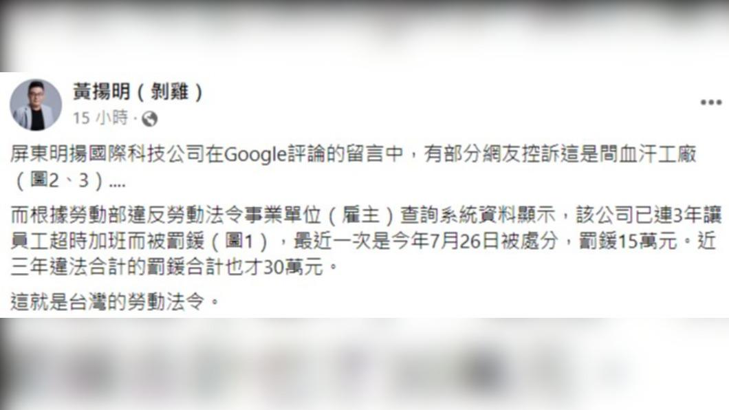 資深媒體人黃揚明無奈感嘆,「這就是台灣的勞動法令」。(圖/翻攝自黃揚明臉書)