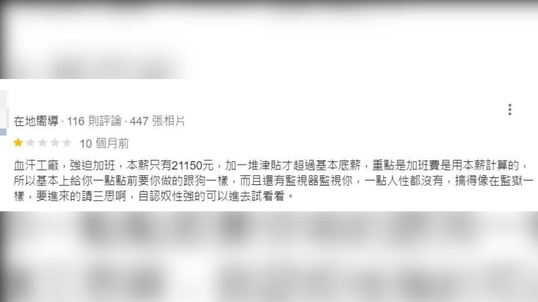 有網友批評明揚國際是血汗工廠。(圖/翻攝自Google評論)