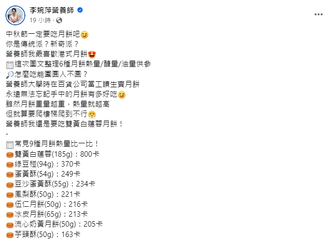 營養師表示月餅熱量高,需要時間消耗。(圖/翻攝自 李婉萍營養師臉書粉專)