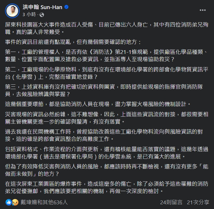 洪申翰點出3件事，要求主管機關釐清。（圖／翻攝自臉書）