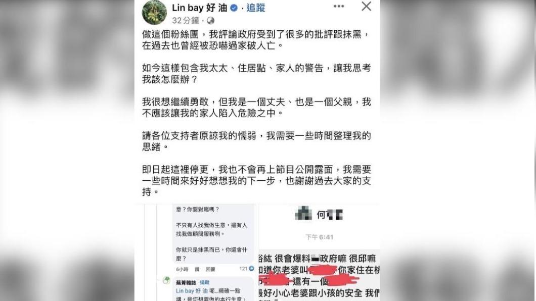 Lin bay好油遭網友恐嚇。（圖／翻攝自FB）