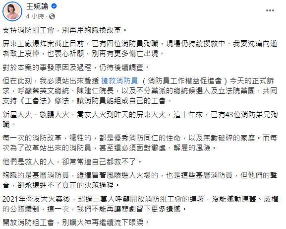 圖/翻攝自王婉諭臉書