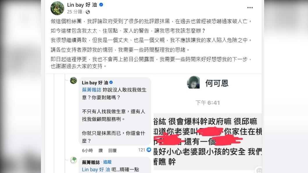 臉書專頁「Lin bay 好油」表示自己遭恐嚇。(圖/翻攝自歷史哥澄清唬臉書)