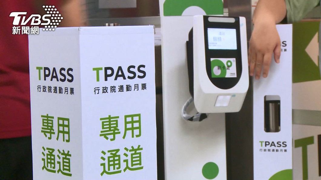 TPASS 4個月回饋金「這天發」!53萬人快領
