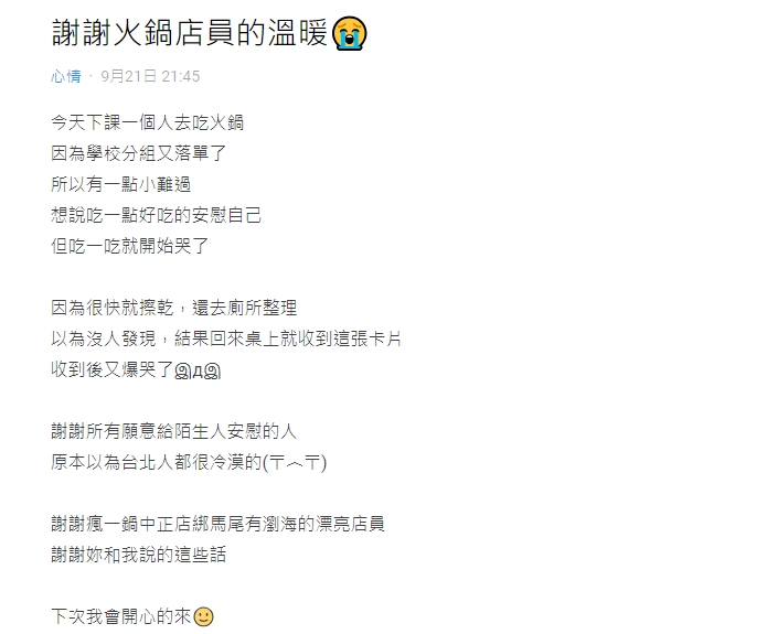 原PO因心情不好獨自到火鍋店吃飯，卻忍不住痛哭。（圖／翻攝自Dcard論壇）