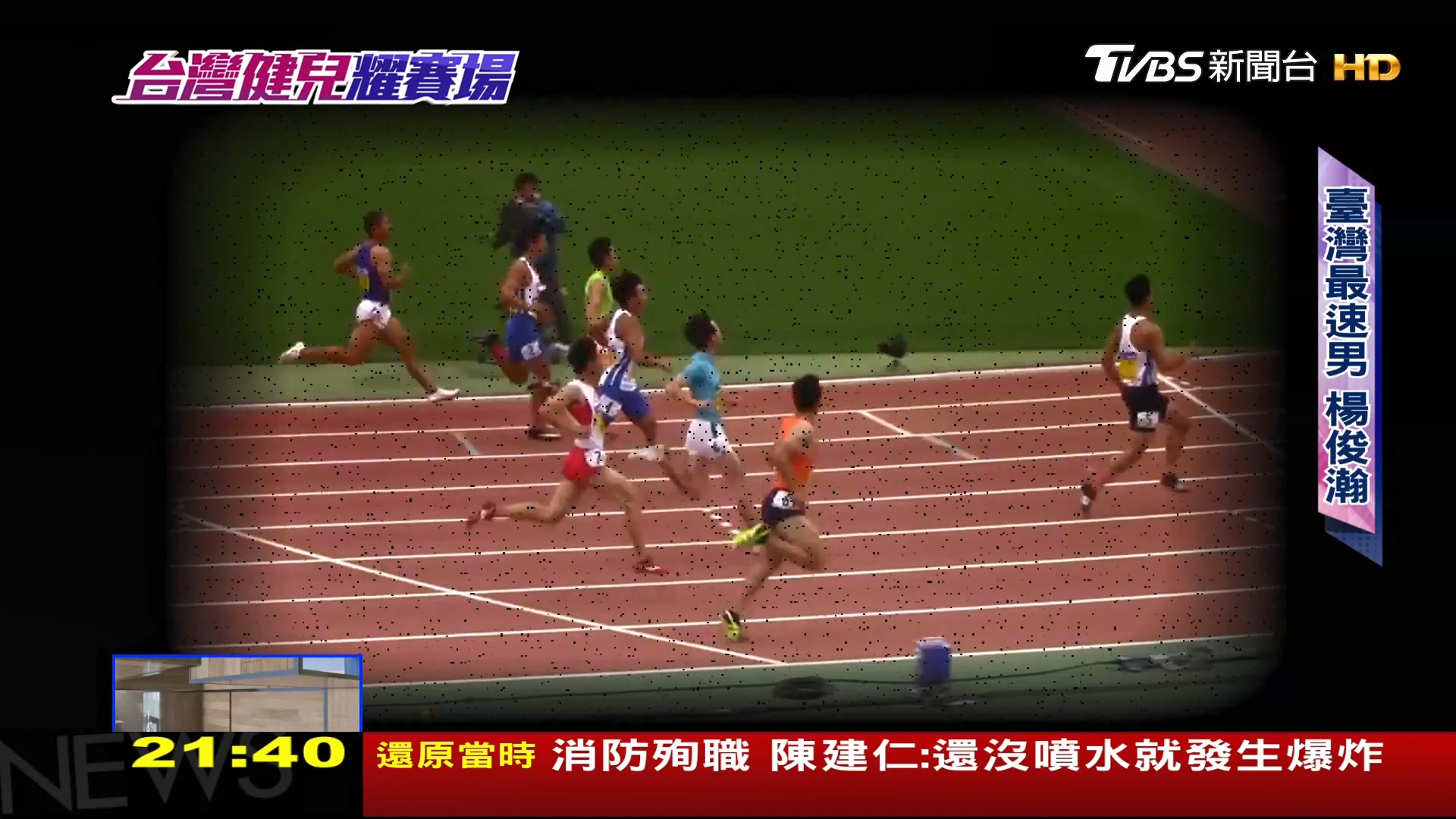 圖／TVBS