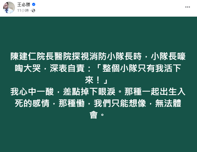 陳文川清醒淚崩哭喊「整個小隊只有我活下來」。(圖/翻攝自王必勝臉書)