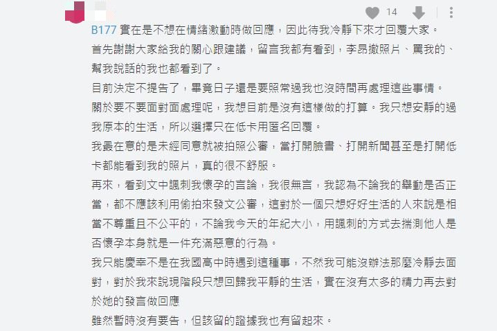 女網友深夜回應,強調她目前並無提告李昂的打算。(圖/翻攝自Dcard)
