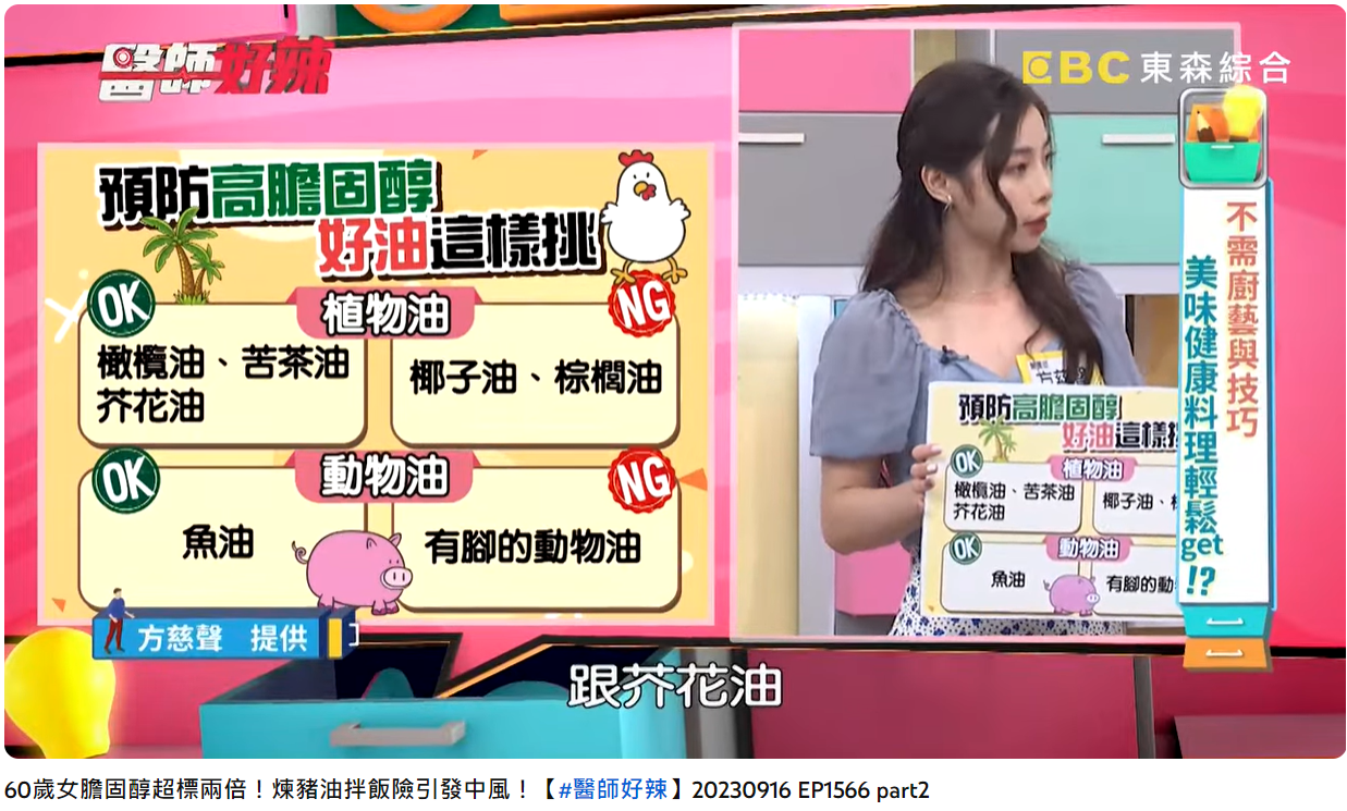 營養師方慈聲說明食用油挑選原則。(圖/翻攝自醫師好辣YouTube)