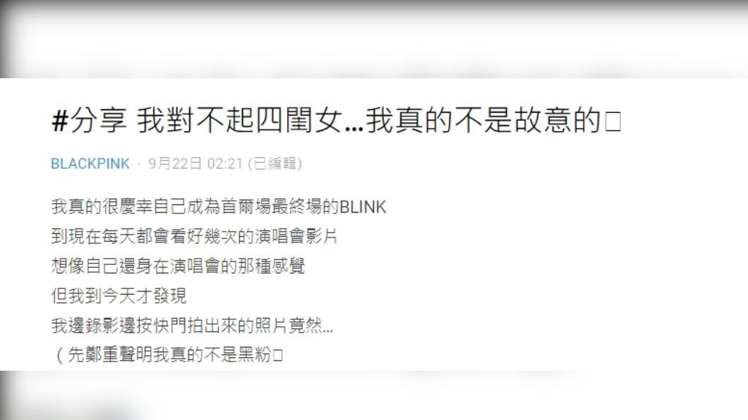 原PO分享BLACKPINK的崩壞照。(圖 / 翻攝自Dcard)