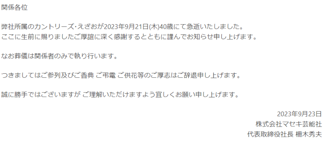 經紀公司證實江澤伸行逝世消息。（圖／翻攝自推特）