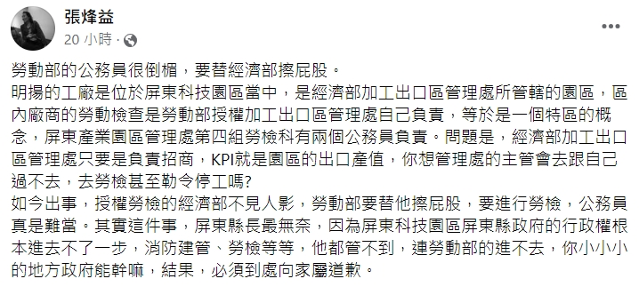 張烽益發文直呼,勞動部真倒楣。(圖/翻攝自張烽益臉書)