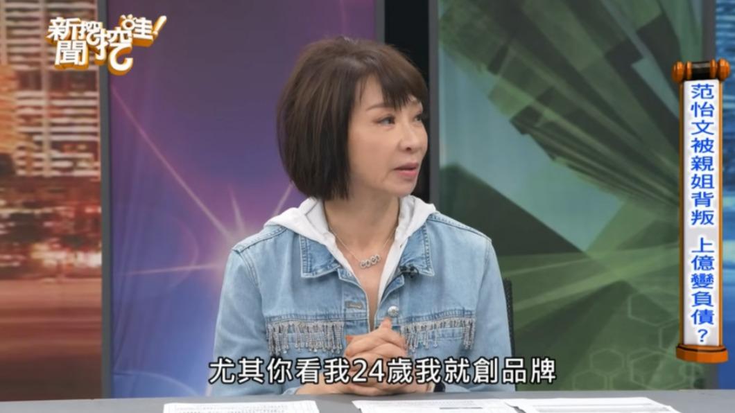 范怡文24時就投入服裝品牌。(圖/翻攝自新聞挖挖哇YouTube)