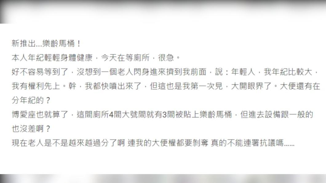原PO分享上廁所被長輩酸的經驗。(圖 / 翻攝自Dcard)