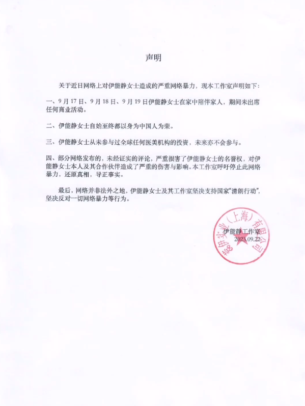 伊能靜發4點聲明反駁。(圖/翻攝自伊能靜微博)