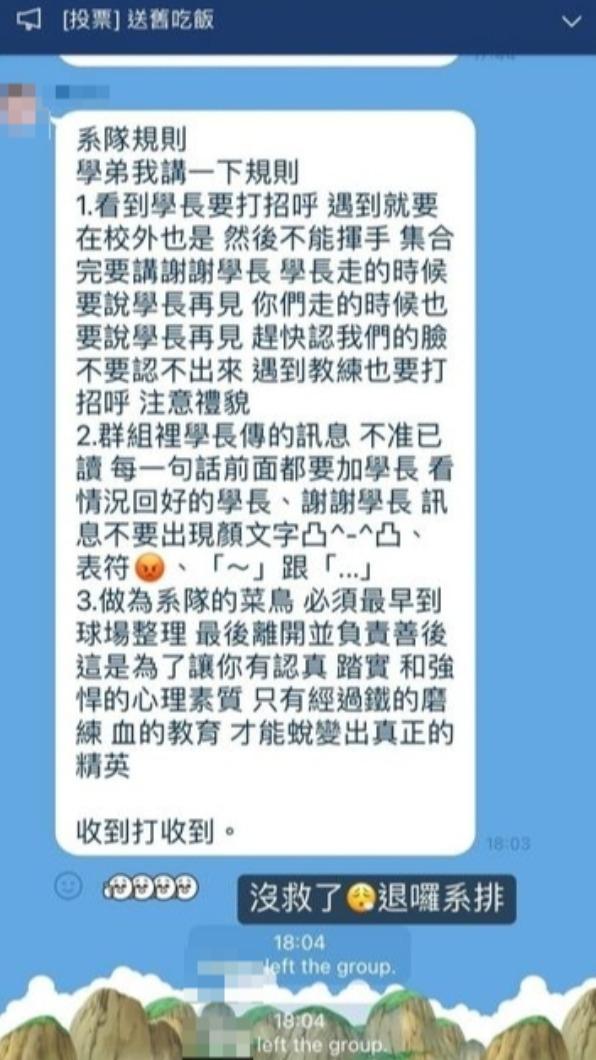 網友PO出學長傳的「系隊規則」截圖。(圖/翻攝自PTT)