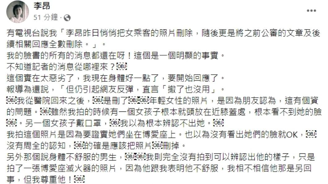 李昂最新回應。(圖/翻攝自李昂臉書)