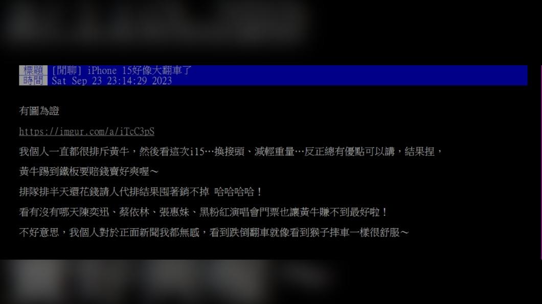 原PO表示「iPhone 15好像大翻車了」。(圖 / 翻攝自PTT)