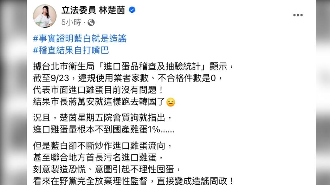 林楚茵怒轟「事實證明藍白就是造謠,稽查結果自打嘴巴」。(圖/翻攝自林楚茵臉書)