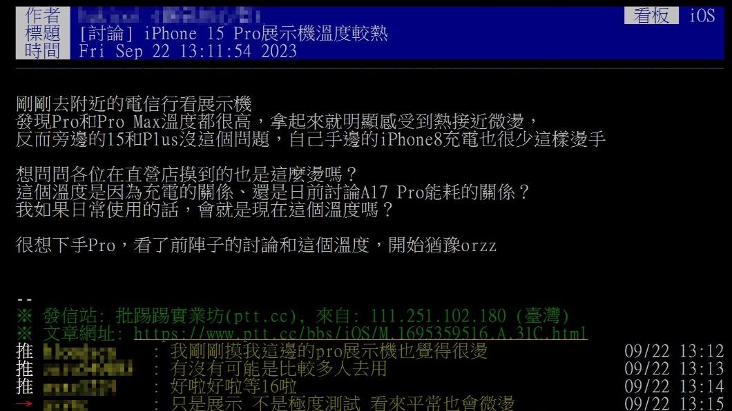 網友表示展示的iPhone 15 Pro系列溫度偏高。(圖/翻攝自PTT)