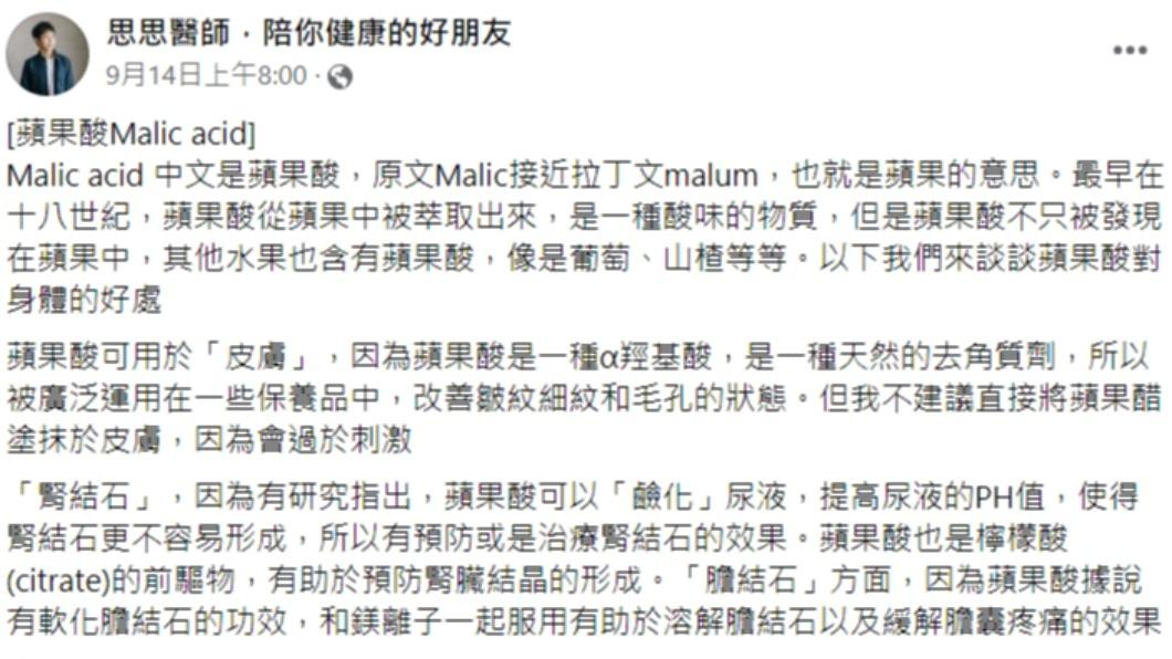 李思賢發文。(圖/翻攝自思思醫師,陪你健康的好朋友臉書)