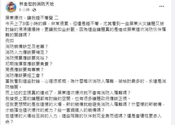 林金宏在臉書發文,直指明揚國際應針對「5大疑點」出面說明清楚。(圖/翻攝自「林金宏的消防天地」臉書)