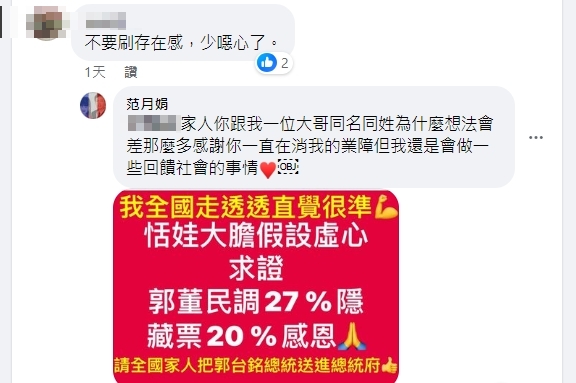 恬娃高EQ回應。(圖/翻攝恬娃臉書)