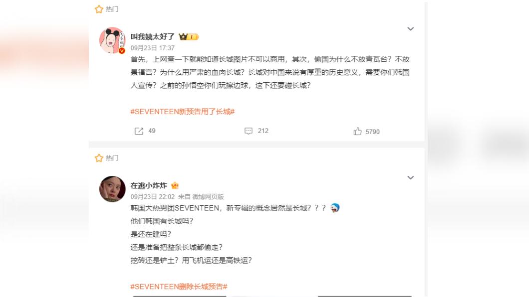 SEVENTEEN宣傳片用長城一事,在微博引發熱烈討論。(圖/翻攝自微博)