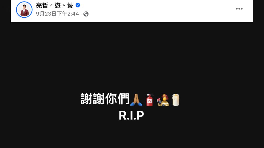 亮哲得知慘劇也難過哀悼。（圖／翻攝自亮哲臉書）