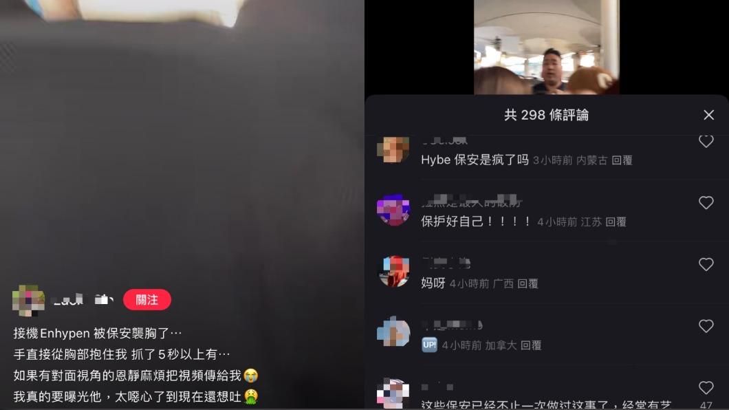 女網友控訴接機時被Hype保鑣襲胸。(圖/翻攝自小紅書)