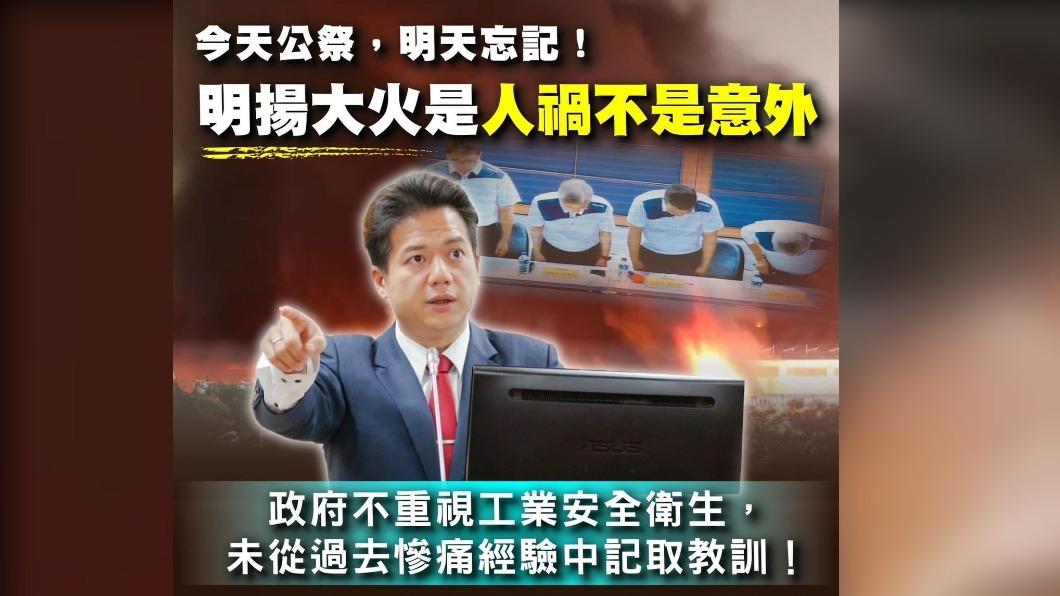 邱臣遠怒轟「今天公祭,明天忘記,明揚大火是人禍不是意外」。(圖/翻攝自邱臣遠臉書)